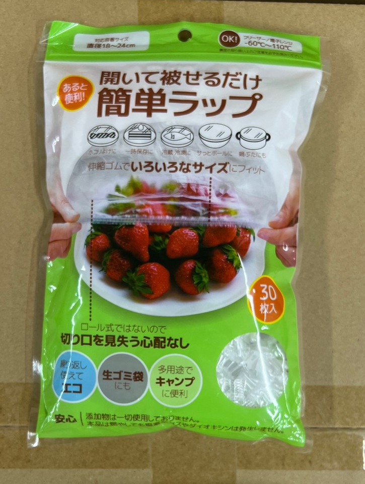 【残りわずか】開いて被せるだけ簡単ラップ 60枚セット　2セット限り
